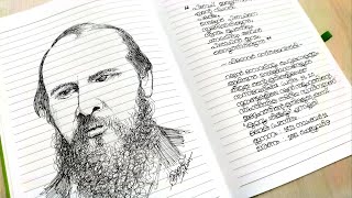 Fyodor Dostoyevsky I ഫിയോദർ ദസ്തയേവ്‌സ്കി