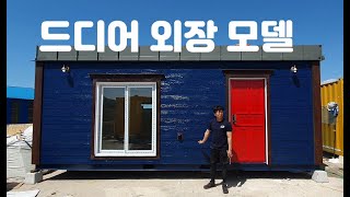 [스카이쉽 컨테이너] 3m x 6m 외장 모델!!