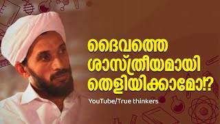 യുവാവിന്റെ ചോദ്യത്തിന് കൃത്യമായി മറുപടി പറയുന്നു | സജീർ ബുഖാരി