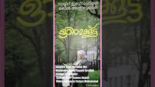 Sayyid Ibrahim Khaleel Al-Bukhari, പെൺകുഞ്ഞ് പൊൻകുഞ്ഞ് / ಹುಡುಗಿ ಚಿನ್ನದ ಹುಡುಗ