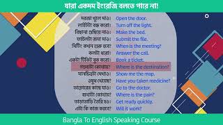 যারা একদম ইংরেজি বলতে পারে না | Spoken English Class in Bengali | Speak English Fluently