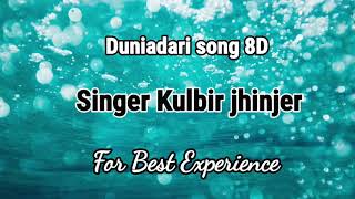 Duniadari (8D) Kulbir Jhinjer | Punjabi 8D songs | #punjabi #punjabisongs #8d #kulbirjhinjer