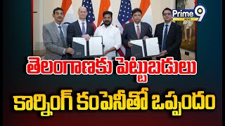 తెలంగాణకు పెట్టుబడులు..కార్నింగ్ కంపెనీ తో ఒప్పందం | CM Revanth Reddy | Prime9 News