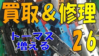 買い取らせていただいたプラレールを修理しました26　サウンド重連C62　トーマス　プーさん　他