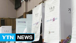 사전 투표율 전국 최고...호남 민심은 어디로? / YTN