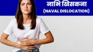 नाभि चेक करने का आसन तरीका   #Navel_Displacement_Tretment   #Easy_way_to_Check_Navel