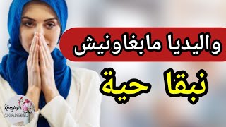 دارو المستحيل باش نفارق الحياة 😭 سرهم غامض 💔 جداتي وقفات فوجهم 🥺 يقيني بربي كبير