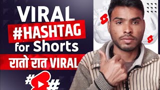 Best Hashtags for YouTube Shorts Viral 2023 . YouTube Shorts Par Hashtags Kaise Lagaye in hindi