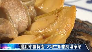 大豐新聞 設計振興產業 打造大地酒店北投宴