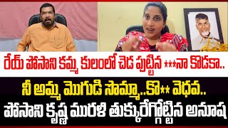 రేయ్ పోసాని కమ్మ కులంలో చెడ పుట్టిన **నా కొ..డకా.. నీ అమ్మ మొగుడి సొమ్మా..కొ** వెధవ | News 25 Telugu