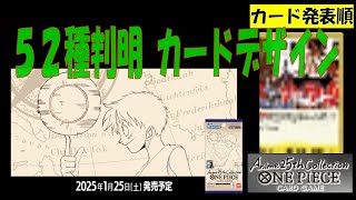 52種判明 Anime25thCollection エクストラ－ブースター02 EB02 ワンピカード