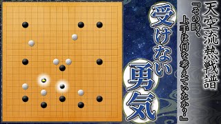 【囲碁　対局解説】最高の手筋とは何ですか？