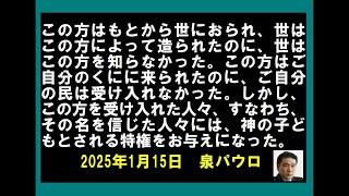 イエス様の受難の意味　泉パウロ　純福音立川教会　2025.1.15