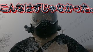 【ソロツーリング】かつて、こんなに極寒の中で撮影した日はあっただろうか…。極寒のツーリングはこりごりです。