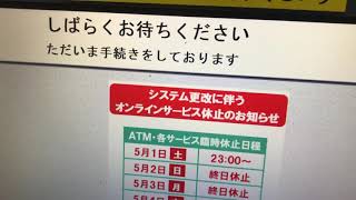 りそな銀行OKI製通帳繰越機で通帳記入してみた