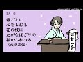 『一首一会』（三月一日）古典和歌の朗読と解説「春ごとに心をしむる花の枝にたがなほざりの袖かふれつる」（大弐三位）