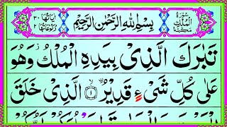 Surah Mulk ( full ) || Surah Al-Mulk || Surah Mulk beautiful recitation