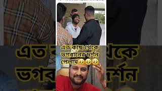 এত কাছ থেকে ভগবানের দর্শন পেলাম 🥹🙏 #arijitsingh #shortvideo #trending #shorts #short #viralvideo