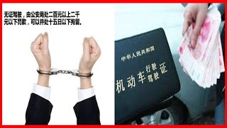 “無證”駕駛被查咋辦？別慌，交警提示：只要這樣做你啥事沒有！