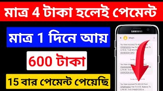 600 টাকা ফ্রি | অনলাইন ইনকাম সাইট 2024 | free income site 2024 | game khele taka income bkash