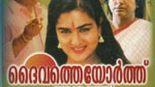 Daivatheyorthu 1985 Full Malayalam Movie