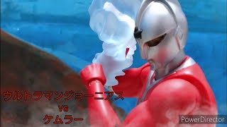 【コマ撮り】ウルトラマンジョーニアスvsケムラー【ULTRAMAN JONEUS vs Kemular】