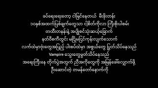 တိုက်ပွဲခေါ်သံ ( Wareru \u0026 Maestrodamus )