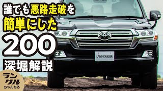 【史上最高レベル】難関テストをクリアしたランクル200系への進化の変遷を徹底解説【ランクルミュージアム】＃13