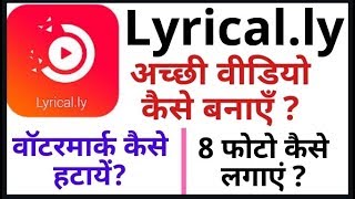 how to use lyrical.ly app|how to remove watermark|how to make lyrical status video