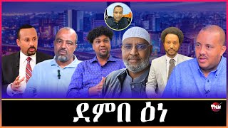 Tigray Media Network ባእሲ አማኒኤል ሓሰናን ሰልጠነ ግርማይን//ስዩም ተሾመ አድጊ ንሓመዱ   Feb 2, 2025