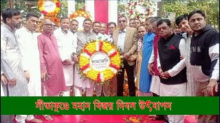 সীতাকুণ্ডে উৎসাহ উদ্দীপনার মধ্যে দিয়ে মহান বিজয় দিবস উৎযাপন | Cplus