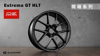 Blackstone Unboxing 《 OZ Racing Estrema GT HLT 》輪框 鋁圈