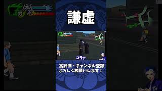 メンチ切ったら謙虚できょどる配信者 #喧嘩番長 #shorts  #ドラクエ  #レトロゲーム #ゲーム実況 #ゲーム配信  #Twitch #ダークソウル #エルデンリング