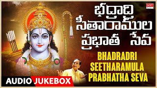 Bhadradri Seetharamula Prabhatha Seva | Dr.M.Balamuralikrishna, H.A.Sastry | Telugu Bhakthi Geethalu