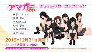 「アマガミSS Blu-rayソロ・コレクション」発売決定！+ 高山箕犀オリジナルTVアニメプロジェクト始動！