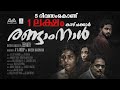 Randaamnaal (രണ്ടാംനാൾ) Malayalam Full Movie |  | A V Anoop | Zeenath | Dipul Martho | Sreelekshmi