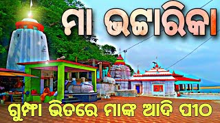 MAA bhattarika temple ll badamba ll Cuttack ll Raj biswal vlogs ll bhattarika Mandir ll