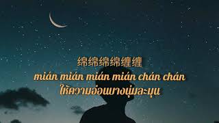 แปลเพลงจีน 我的果汁分你一半 - 小头菜