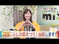 【tys】23 7 24放送mix