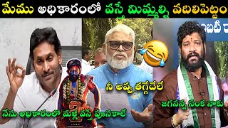 AMBATI RAMBABU LATEST TROLL | SEEMARAJA ON AMBATIRAMBABU TROLL | JAGAN TROLL LATEST | TELUGU TROLLS