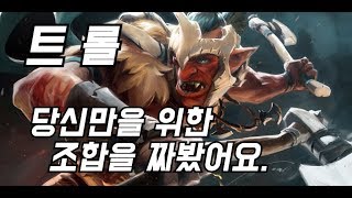 [오토체스] 가슴이 시키는 트롤! 아.. 너무 강하다. (퀸 공략)