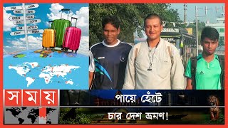 টেকনাফ থেকে তেতুঁলিয়া পায়ে হাটবেন 'ই' | Nepali Traveller | Nilphamari News | Somoy TV