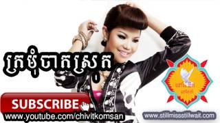 ក្រមុំចាកស្រុក|meas soksophea new songs 2014 non stop collection this month