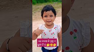 ରେ ବାବାଃ କି ପ୍ରଶ୍ନ ଏ ଛୁଆ ଟି ର 🤔🥰🥱 #babyvoice #babyshorts #shorts @pupu_princy_annie