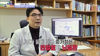 뇌까지 뚫어버리는 ‘관절염’ 특히 노년층이 심각 TV CHOSUN 20210321 방송 | [새로운 발견 유레카] 7회 | TV조선