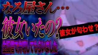 【緊急】有名歌い手グループめろんぱーかー所属『なろ屋』の彼女が暴露！？本人も登場！？