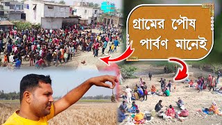 গ্রামের মানুষের পৌষ পার্বণ উৎসবের আনন্দ | Makar Sankranti Bangali |Poush Sankranti 2024|Poush parban