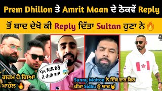 Sidhu Moose Wala | After Prem Dhillon Prahune Song Reply Sultan Also Reply Prem Dhillon Amrit Maan