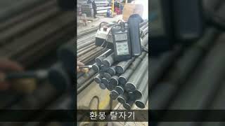 환봉 탈자기/ 봉강 탈자기/ 장척물 탈자기