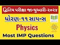 Standard:11 Science Physics Most IMP Questions | Std:11 Science Physics IMP For Second Exam-2024